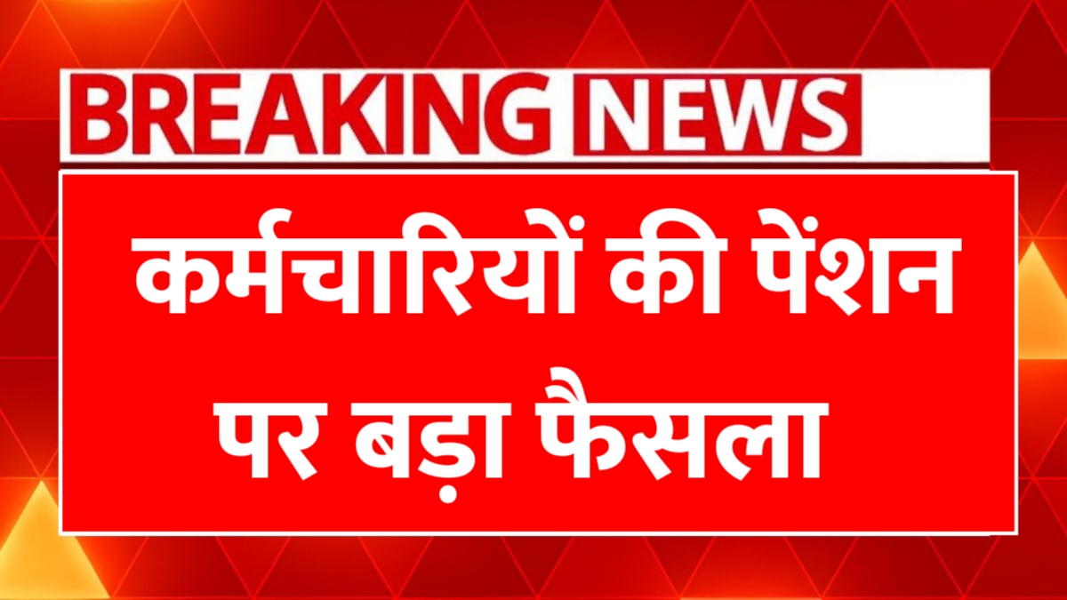 Old Pension Scheme Update 2026