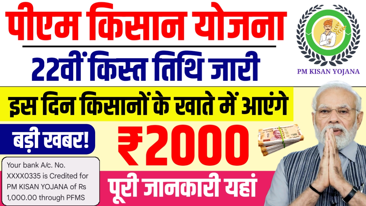 PM Kisan Yojana 22th Installment