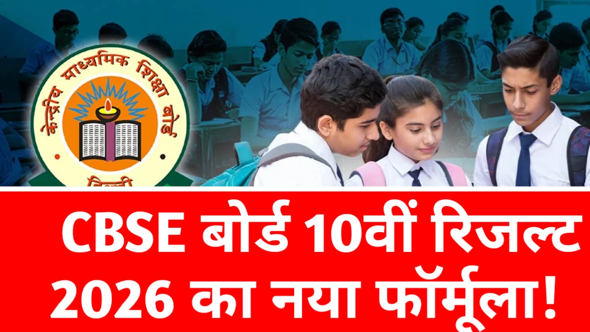CBSE Board 10th Result Update