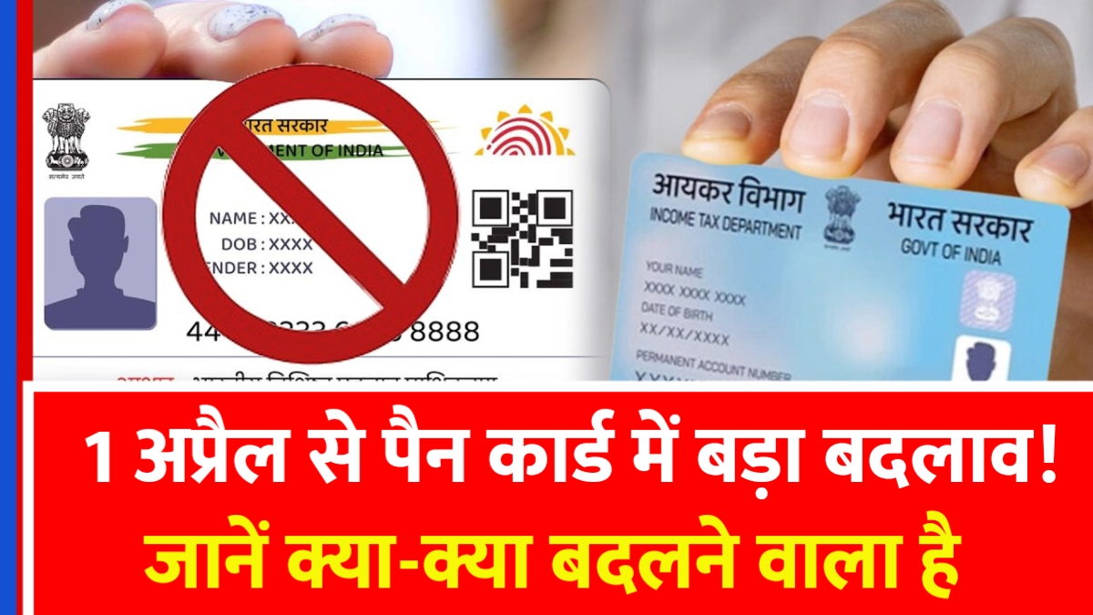 Pan Card New Rules