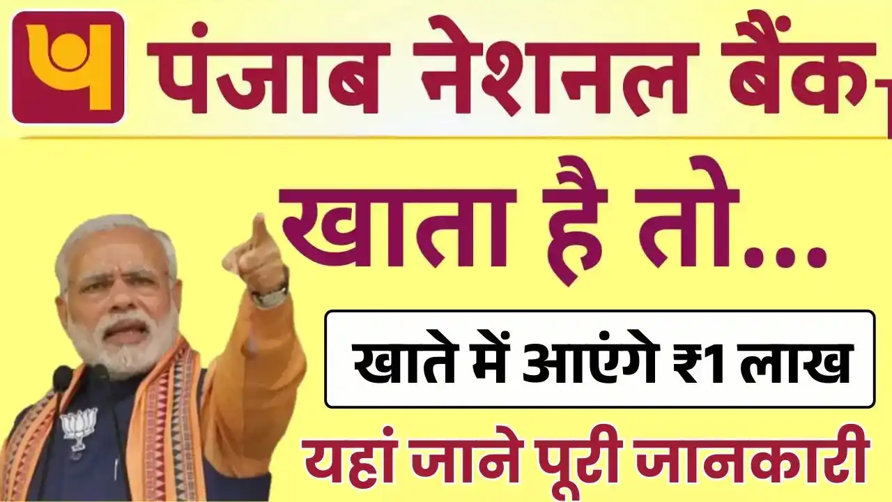 Big news for PNB account holders