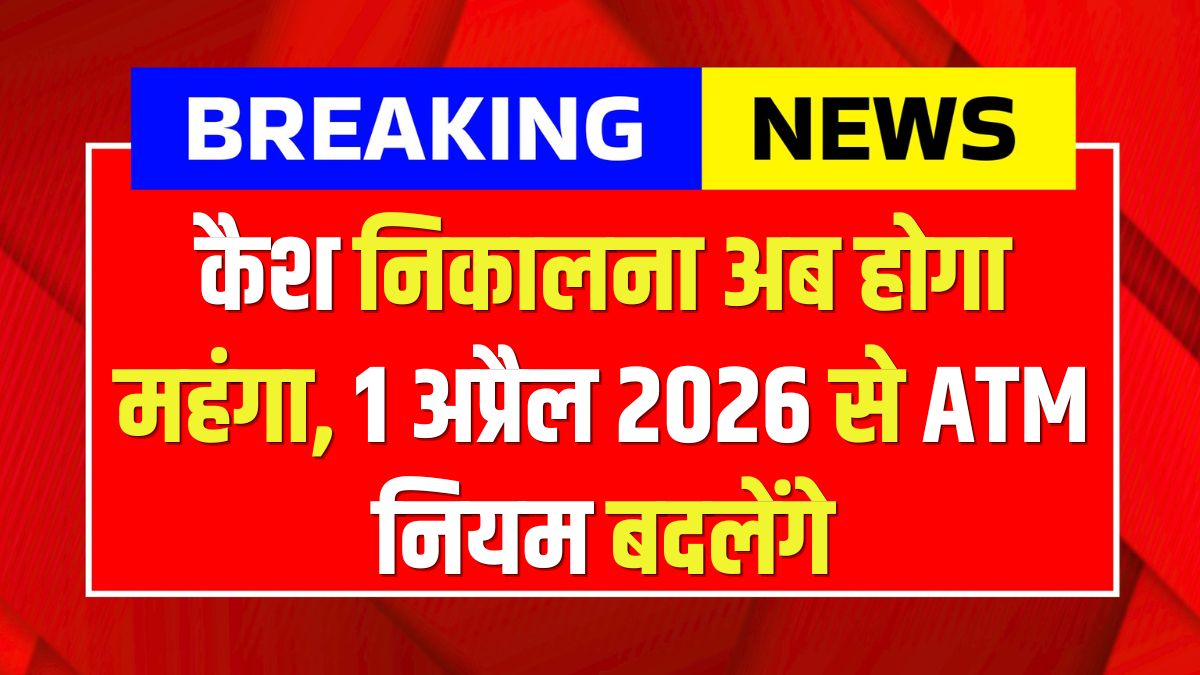ATM Withdrawal Rules Changed