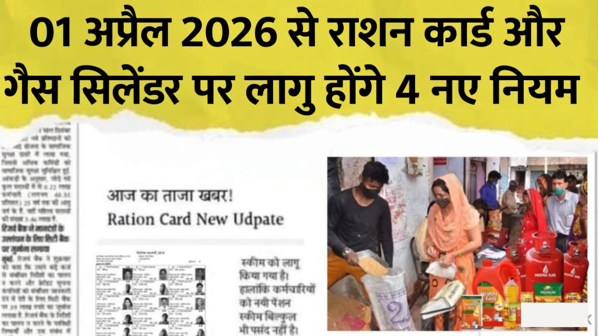Ration card gas cylinder new rules 2026