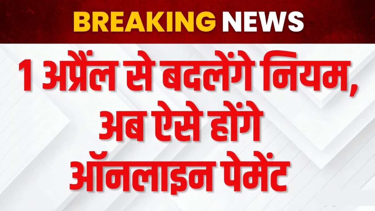 RBI New Rule for Online Payments 2026