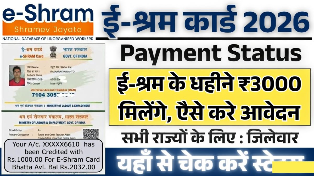 E Shram Card Pension Yojana 2026