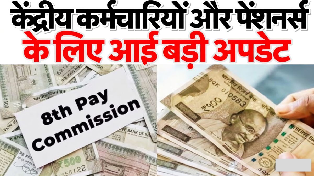 8th Pay Commission