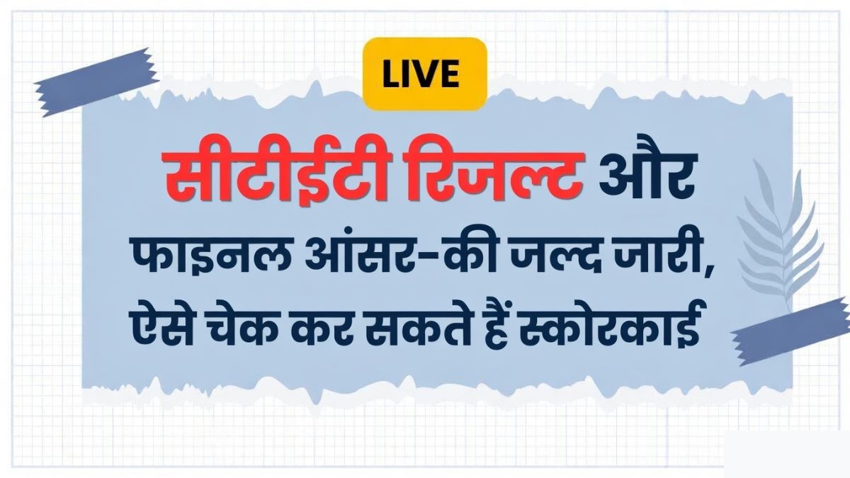 CBSE CTET Result 2026