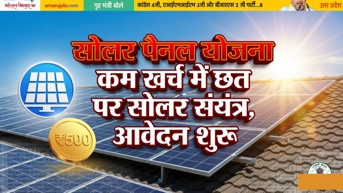 Solar Panel Application 2026