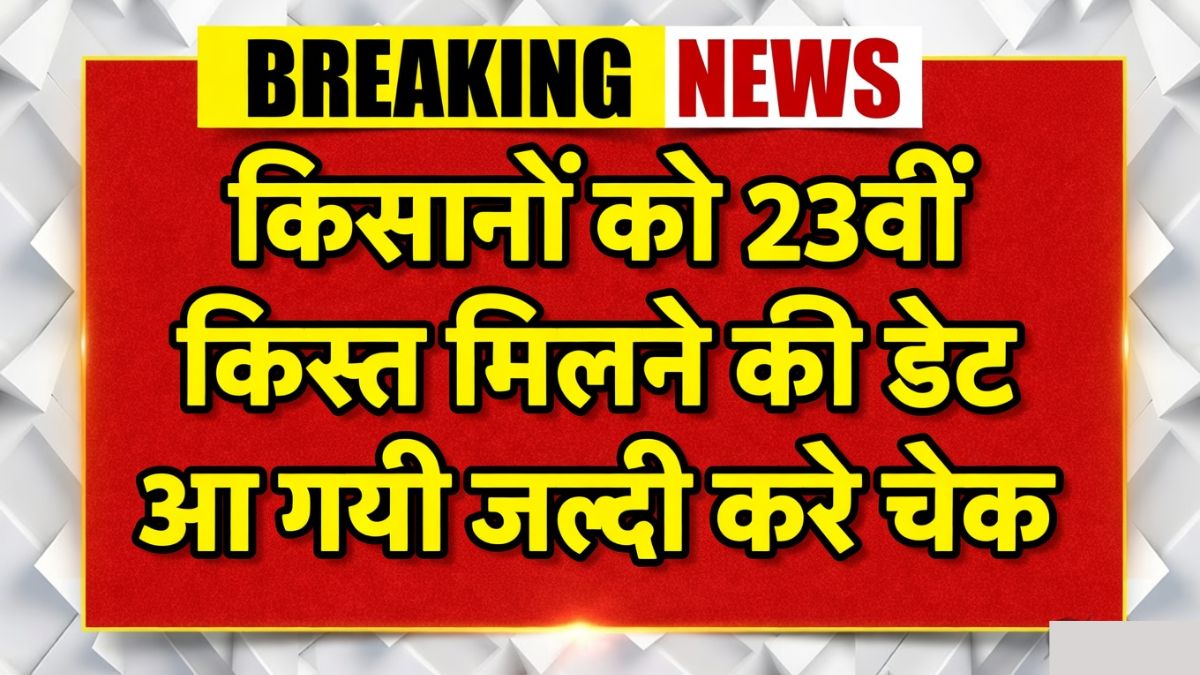 PM Kisan Yojana 23rd Installment 2026