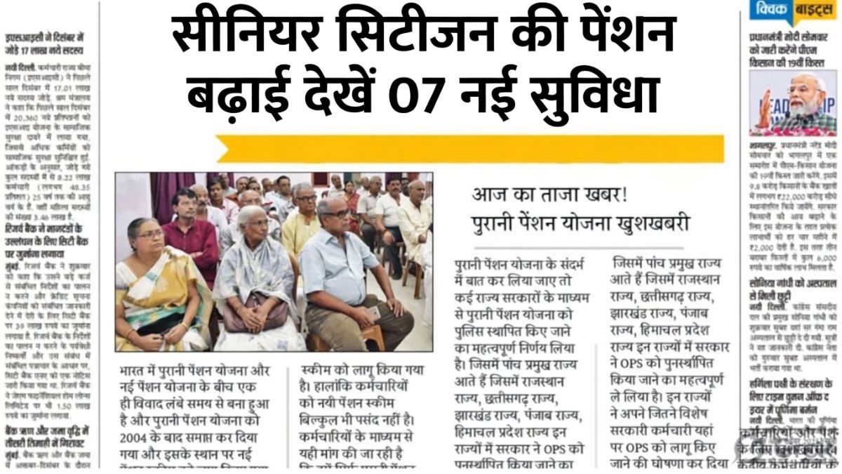 Senior Citizen New Pension And Scheme 2026