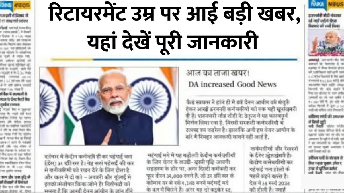 Retirement Age Hike News