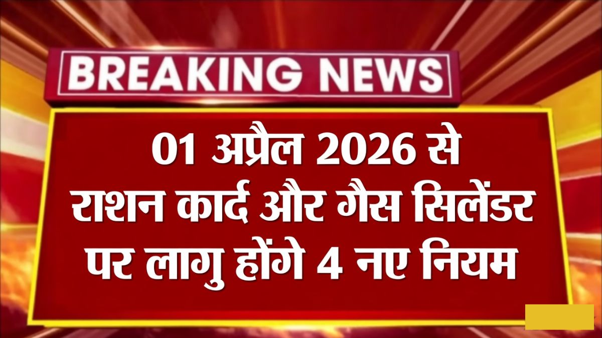 Ration card gas cylinder Update