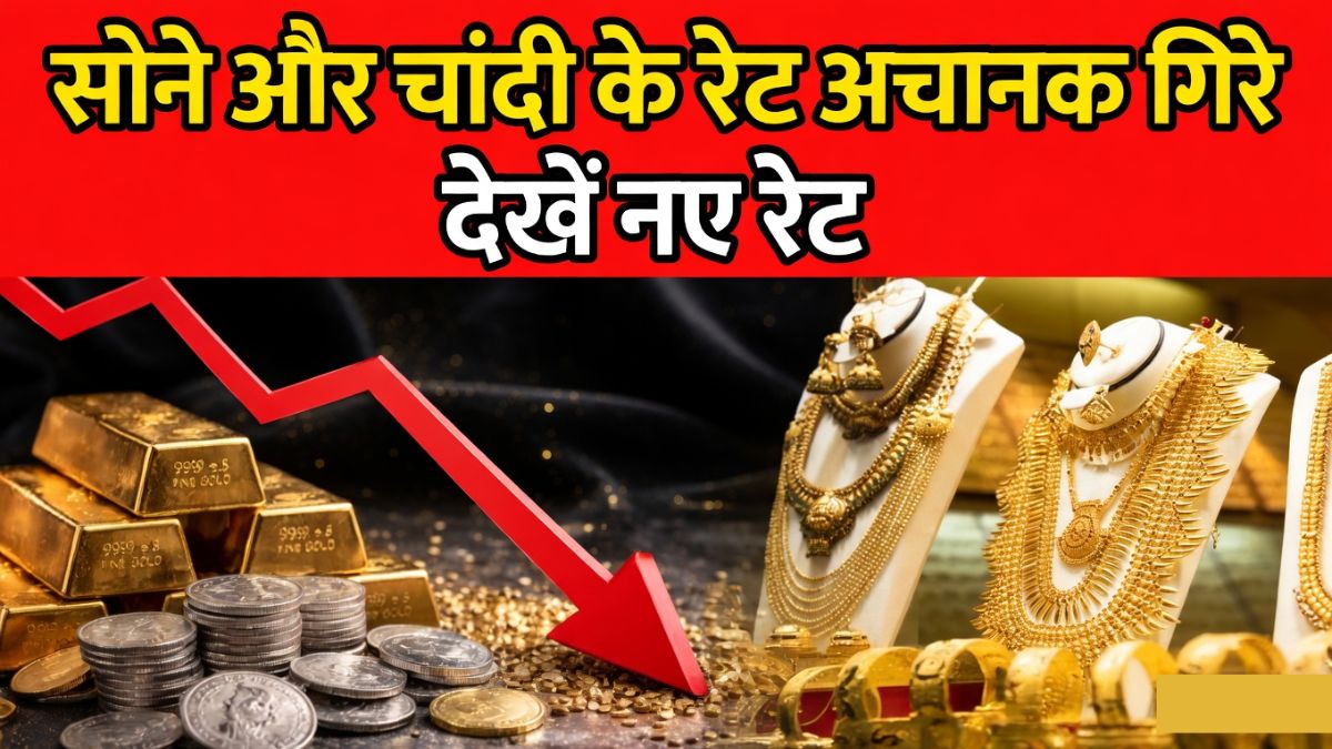 Gold Silver Rate Crashed