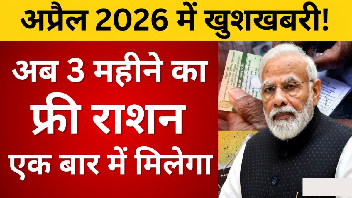 April Good News 3 Month Free Ration