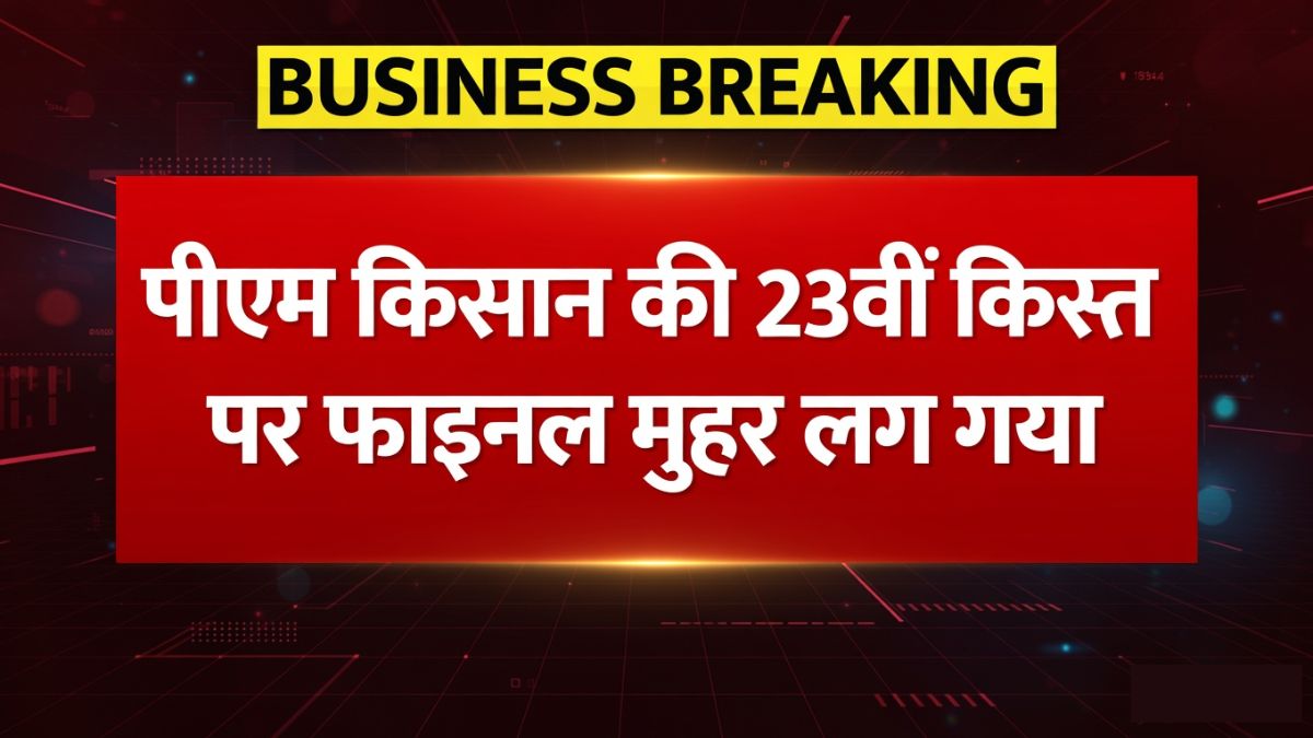 PM Kisan 23th Kist News