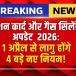 Rules Change From 1st April