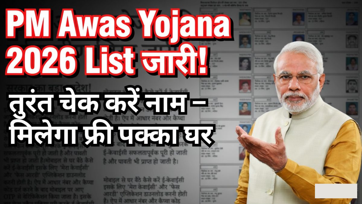 PM Awas Yojana 2026 List