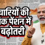 EPFO Pension Update 2026